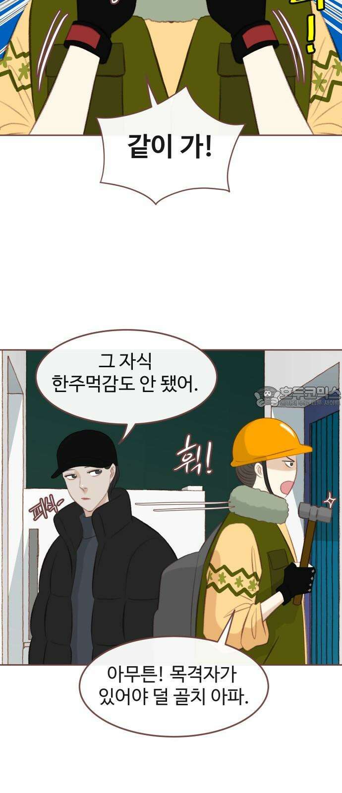 윈터브리즈 5화 9