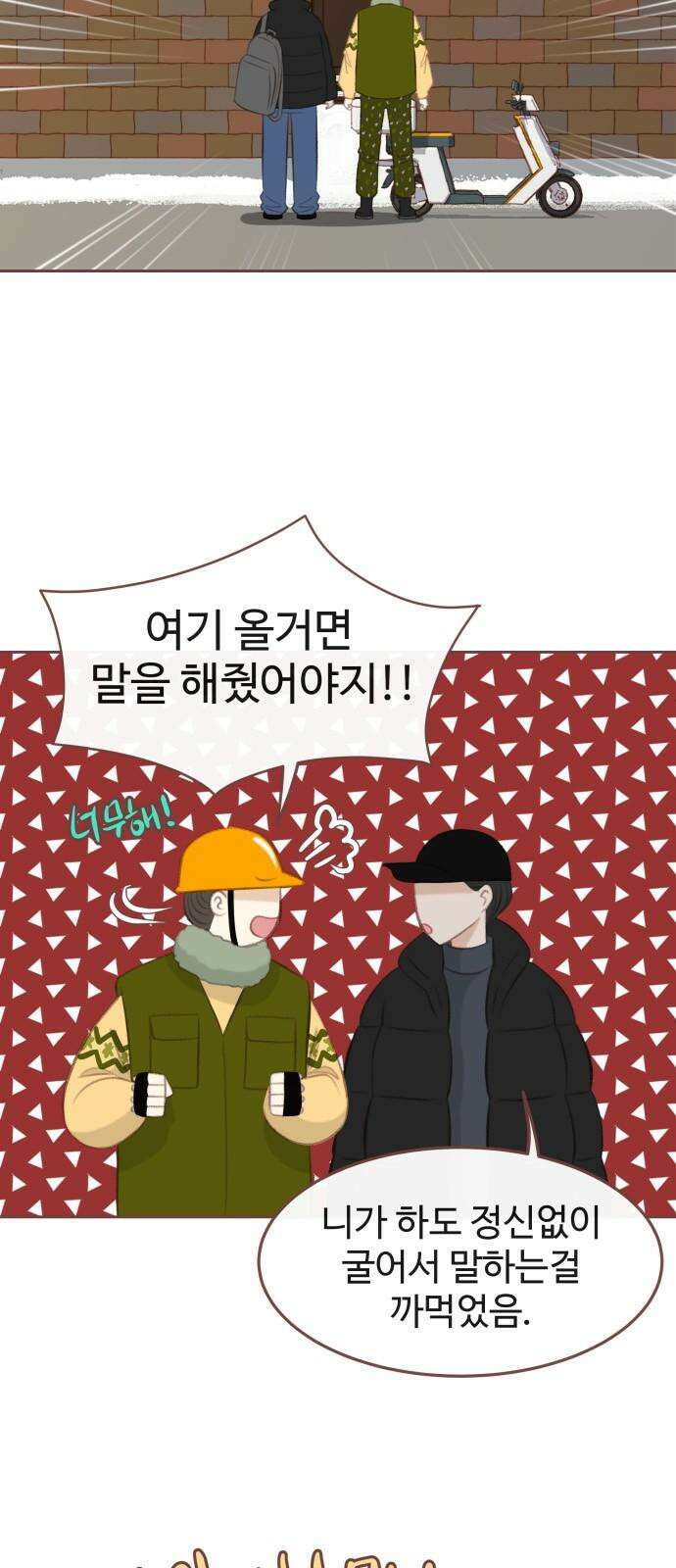 윈터브리즈 5화 13