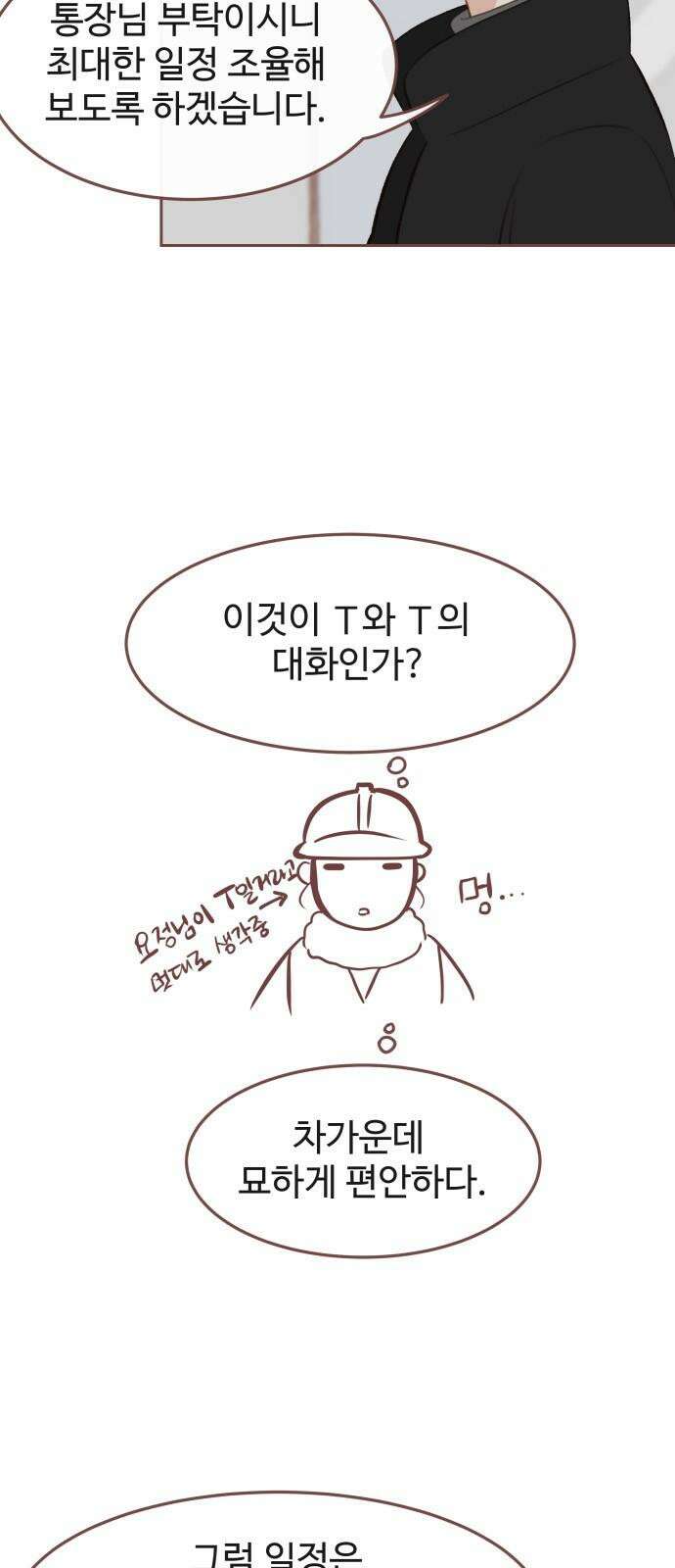 윈터브리즈 5화 29