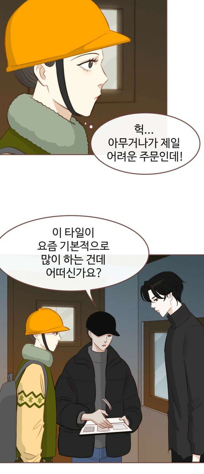 윈터브리즈 5화 32