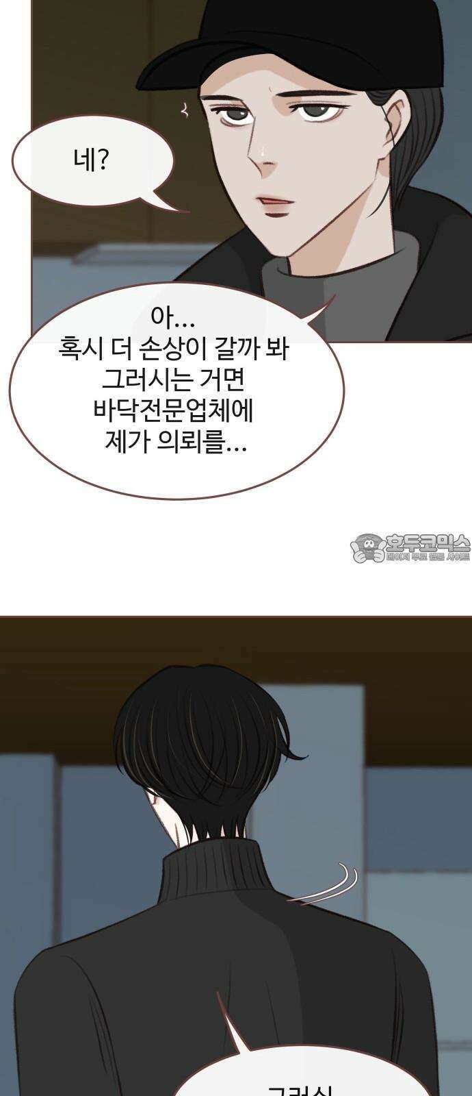 윈터브리즈 5화 45