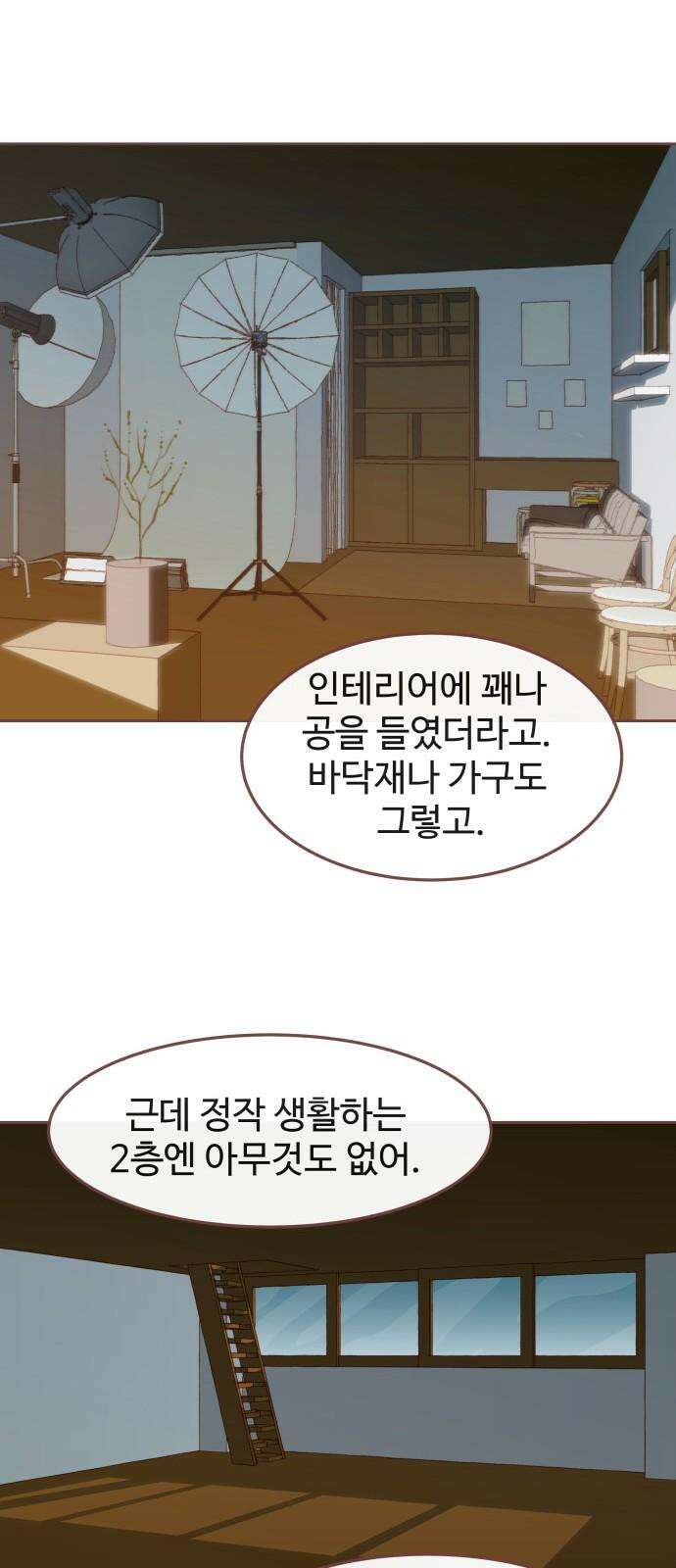 윈터브리즈 5화 50