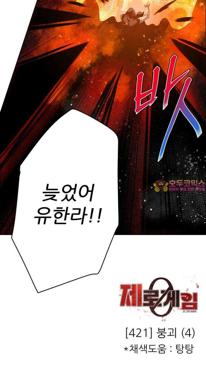 제로게임 [421] 붕괴 (4) 55