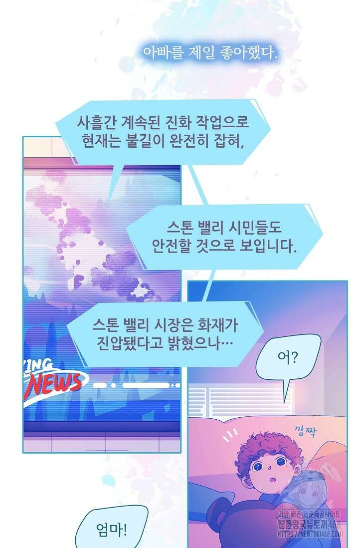 P.S. 호숫가에서 기다릴게 61화 3