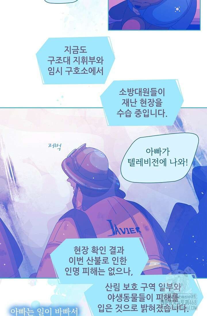 P.S. 호숫가에서 기다릴게 61화 4