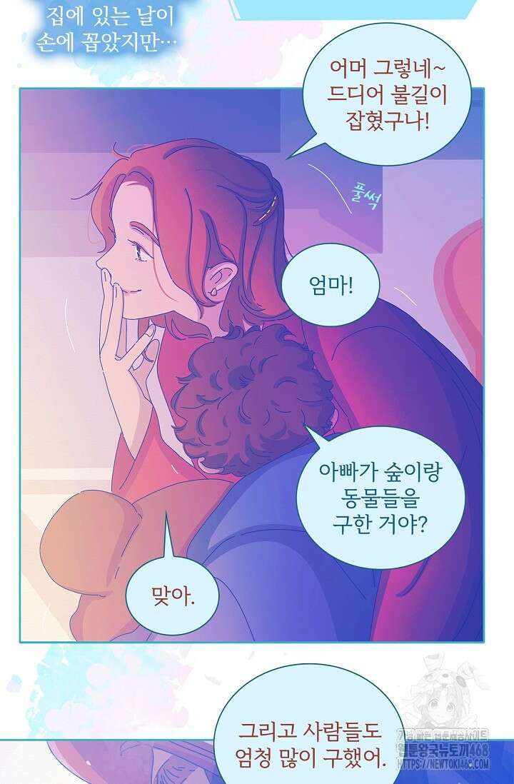 P.S. 호숫가에서 기다릴게 61화 5