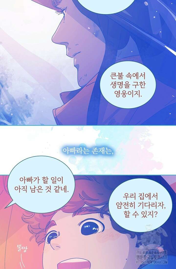 P.S. 호숫가에서 기다릴게 61화 6