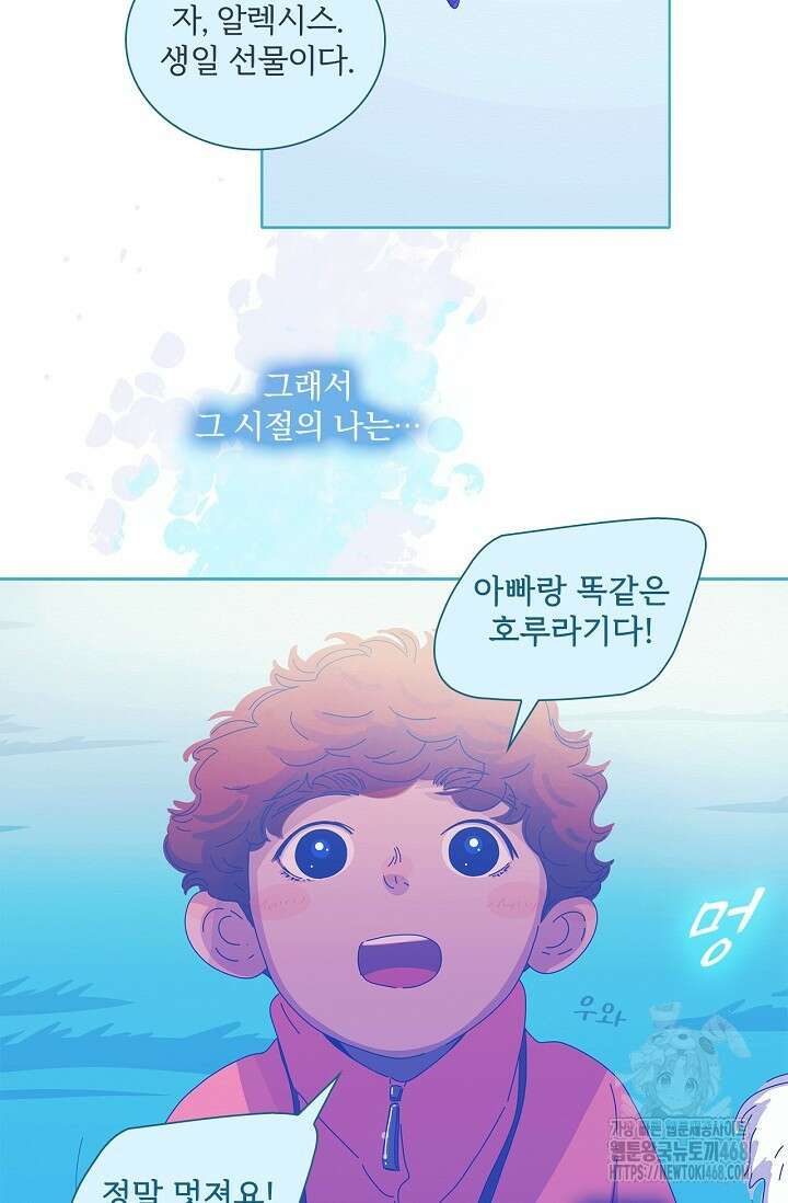 P.S. 호숫가에서 기다릴게 61화 9