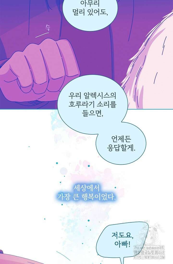P.S. 호숫가에서 기다릴게 61화 12