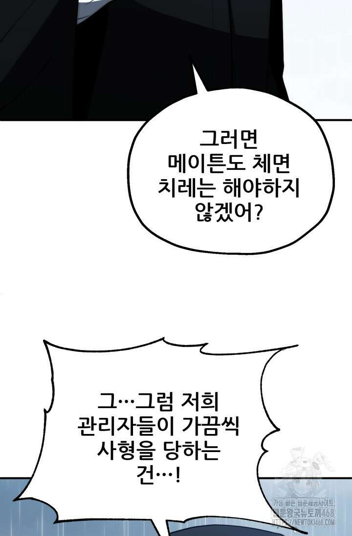 마법명가 막내아들 시즌3 20화 6