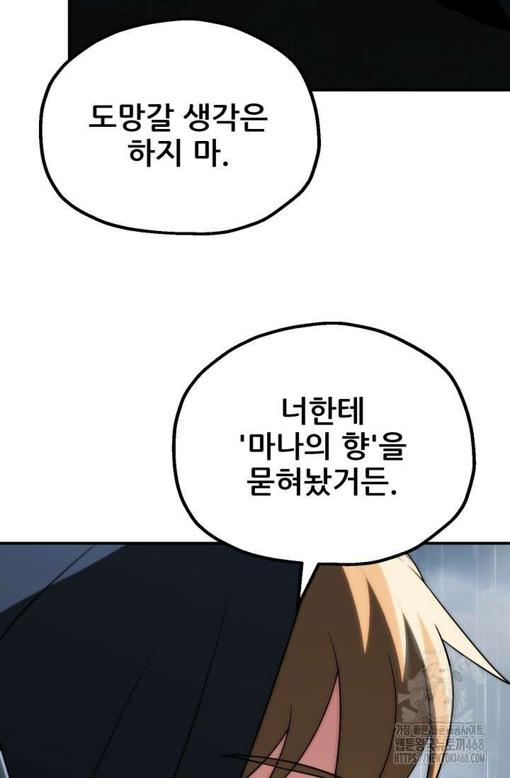 마법명가 막내아들 시즌3 20화 14