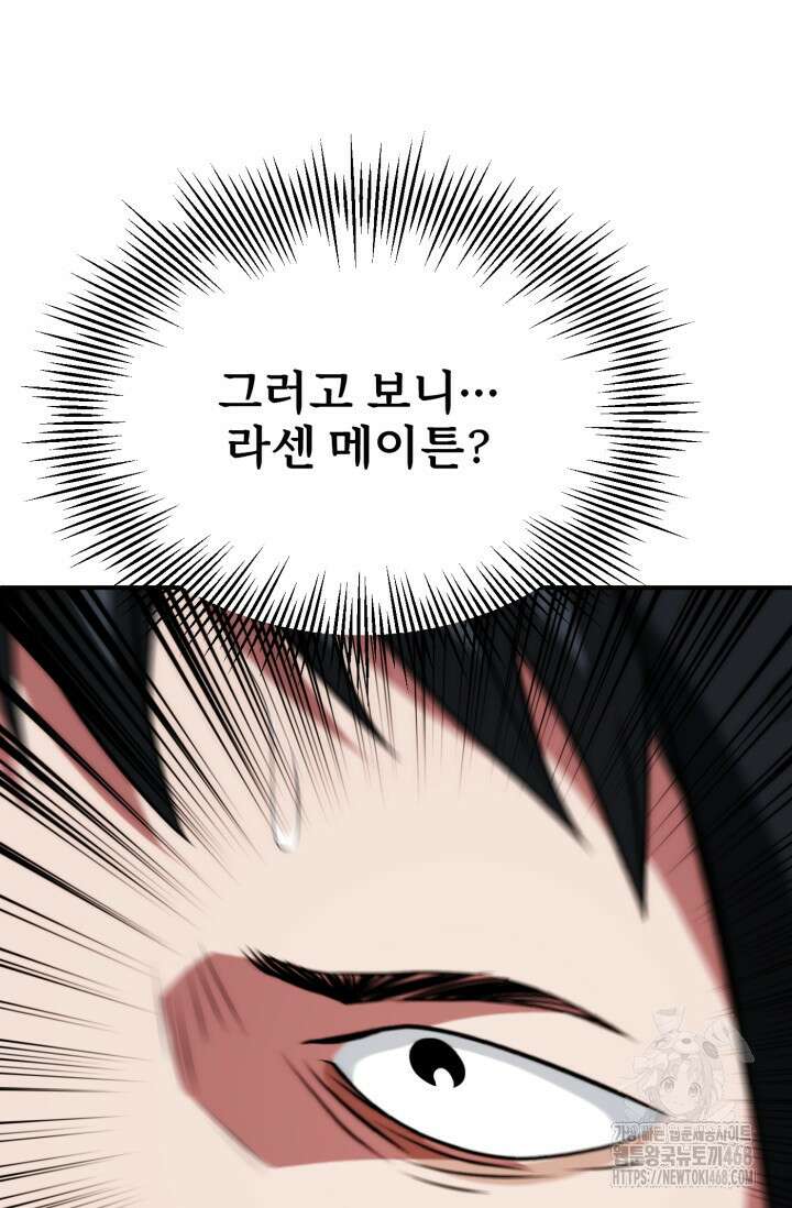 마법명가 막내아들 시즌3 20화 19