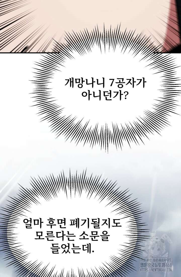 마법명가 막내아들 시즌3 20화 20