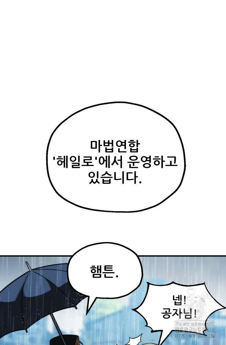 마법명가 막내아들 시즌3 20화 24