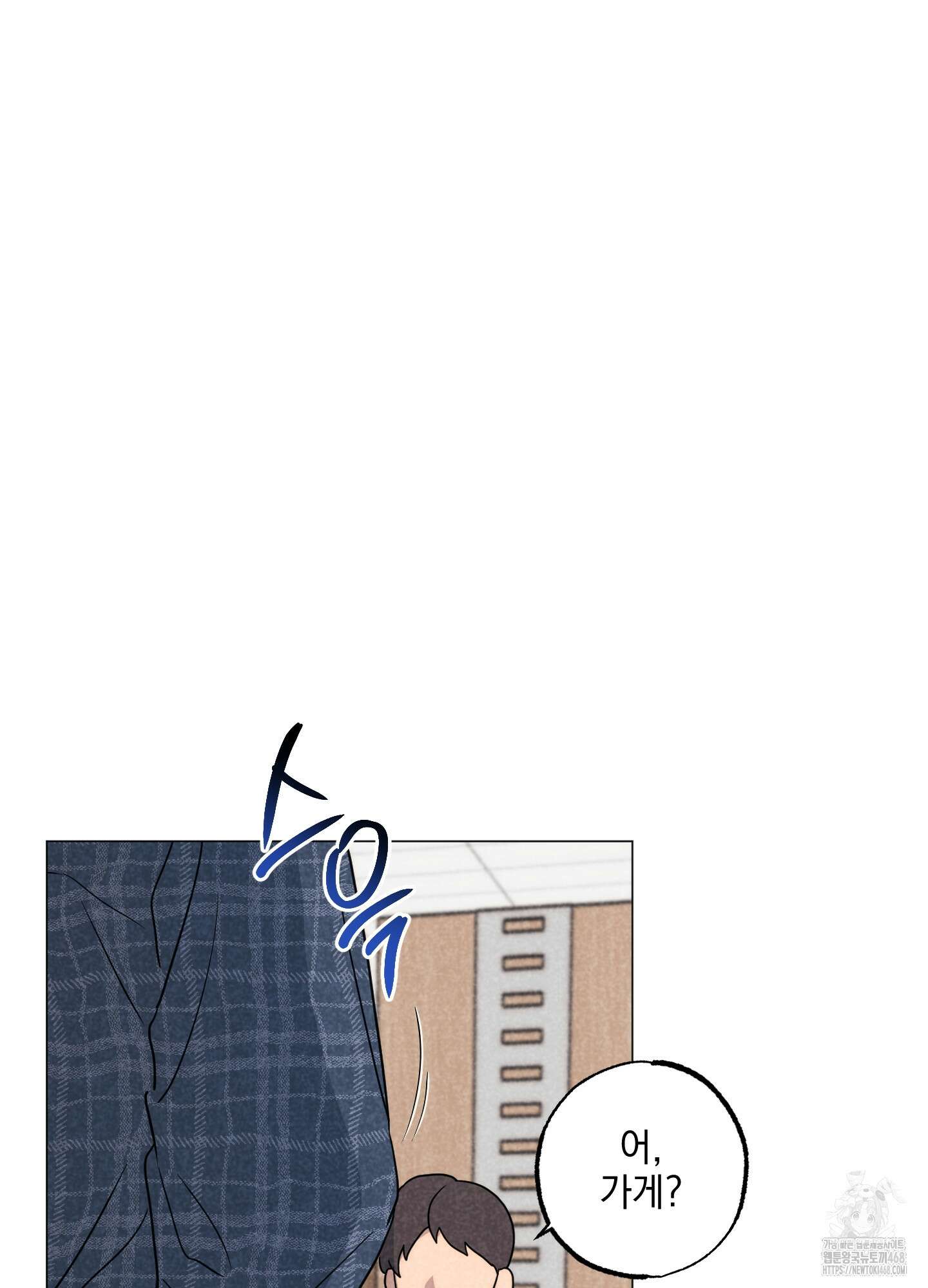시금치 꽃다발 외전B-1화 4