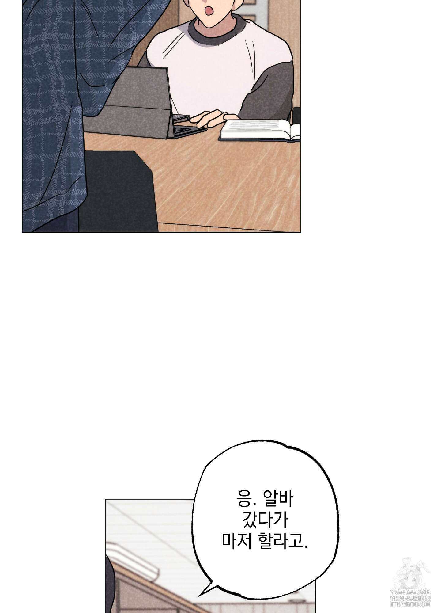 시금치 꽃다발 외전B-1화 5