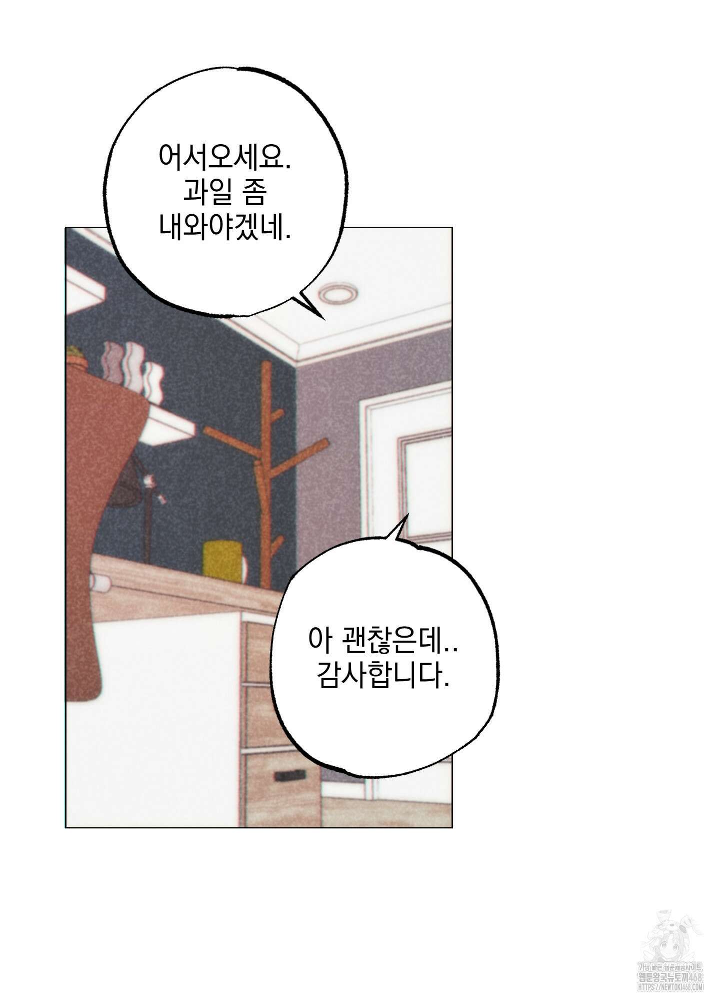 시금치 꽃다발 외전B-1화 8