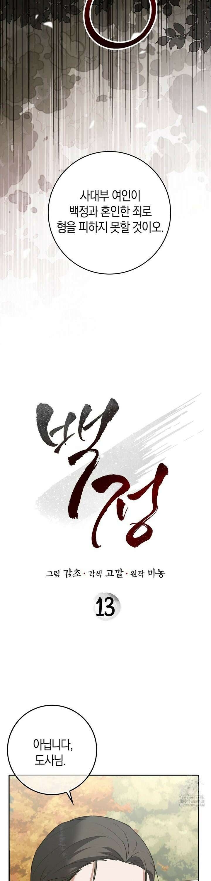 백정 13화 2