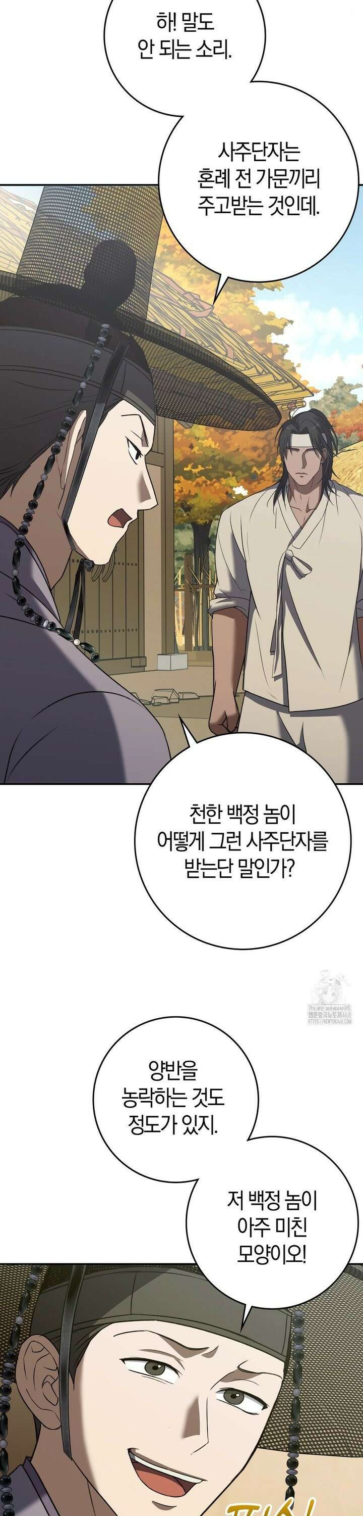 백정 13화 8