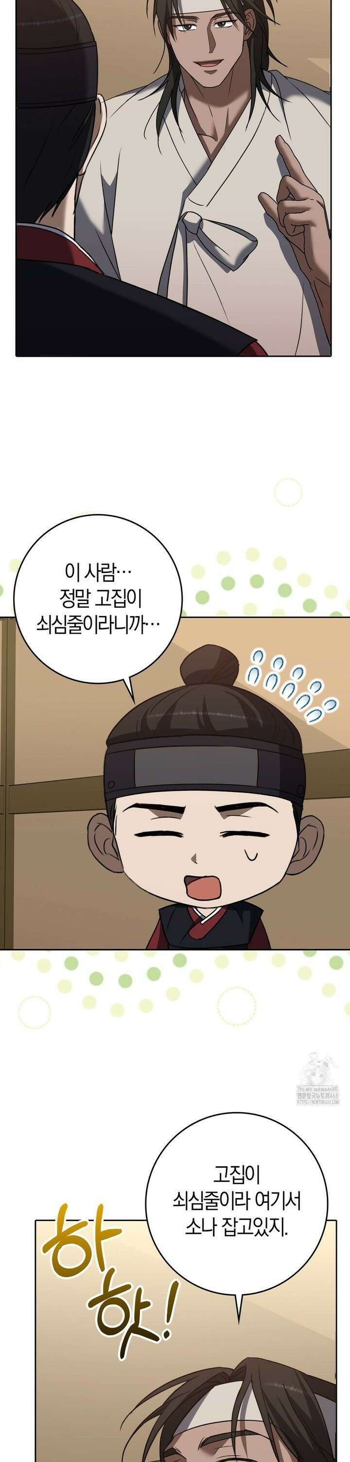 백정 13화 30