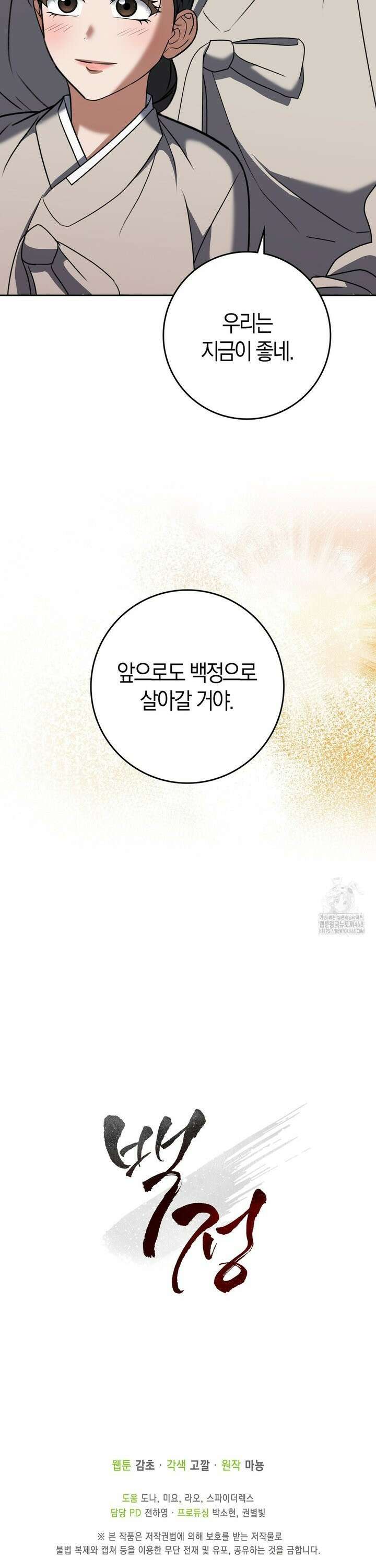 백정 13화 34