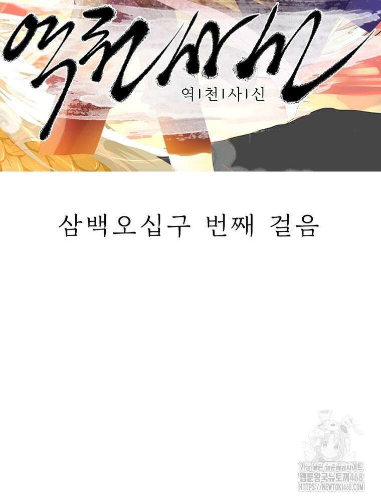 역천사신 359화 2