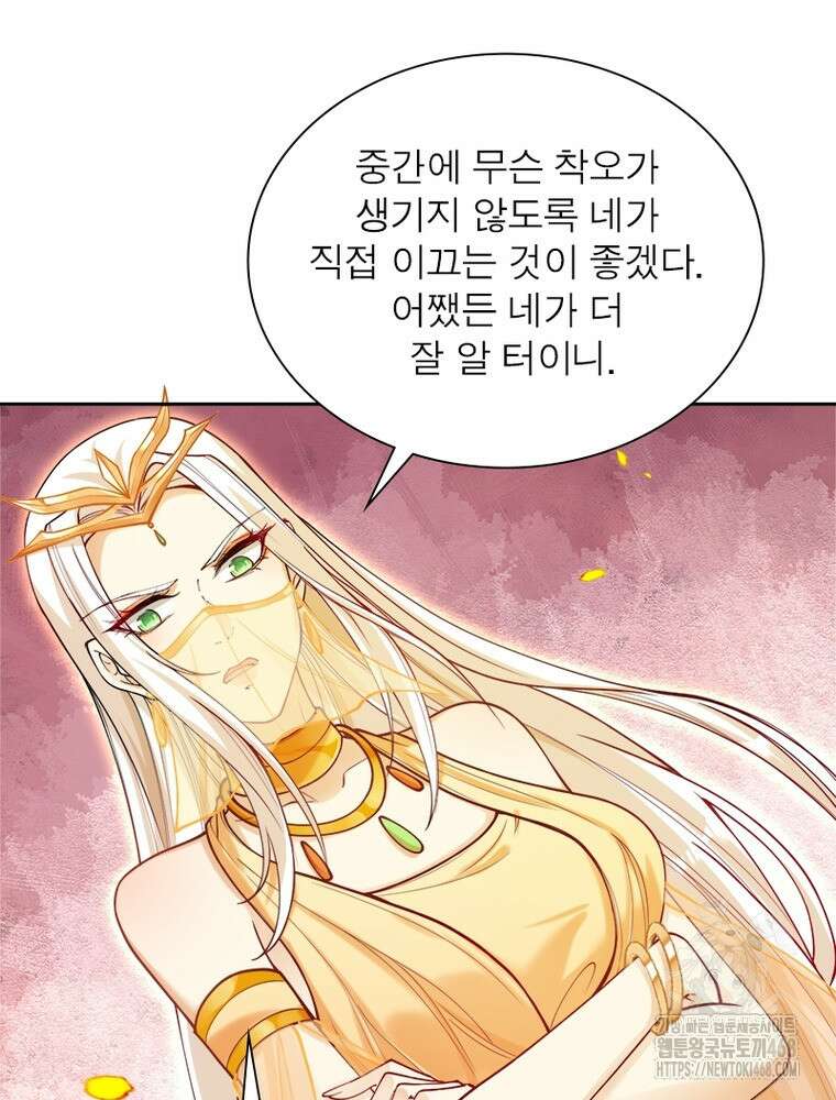 역천사신 359화 3