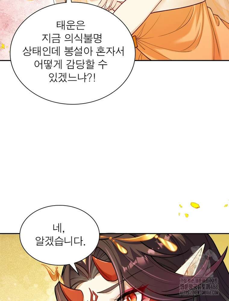 역천사신 359화 4
