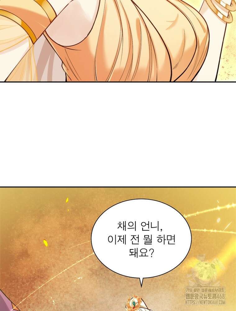 역천사신 359화 7