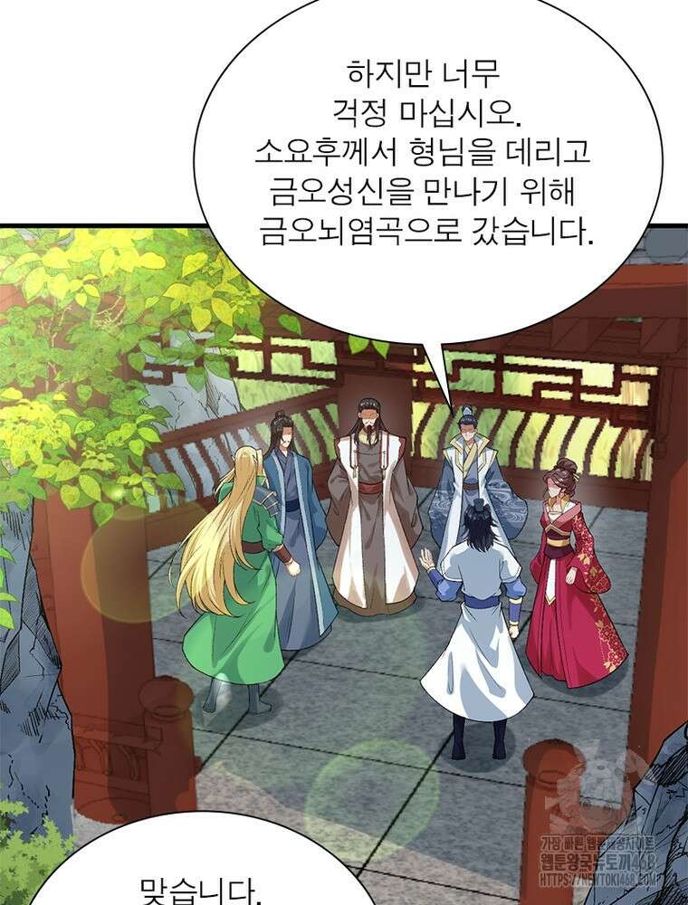 역천사신 359화 19