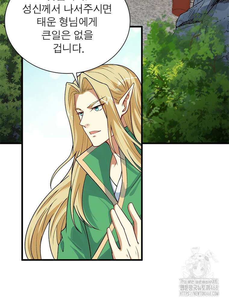 역천사신 359화 20