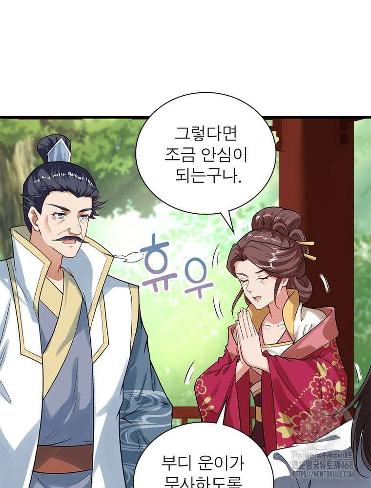 역천사신 359화 21