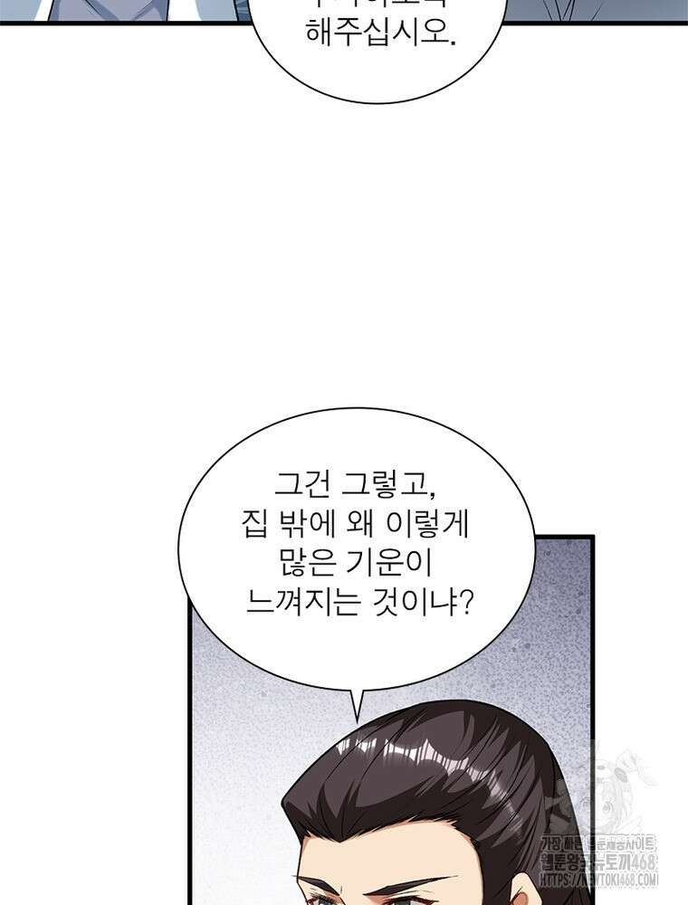 역천사신 359화 22