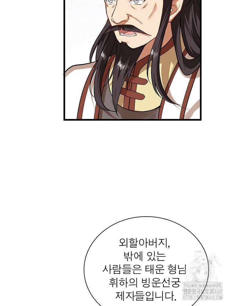 역천사신 359화 23
