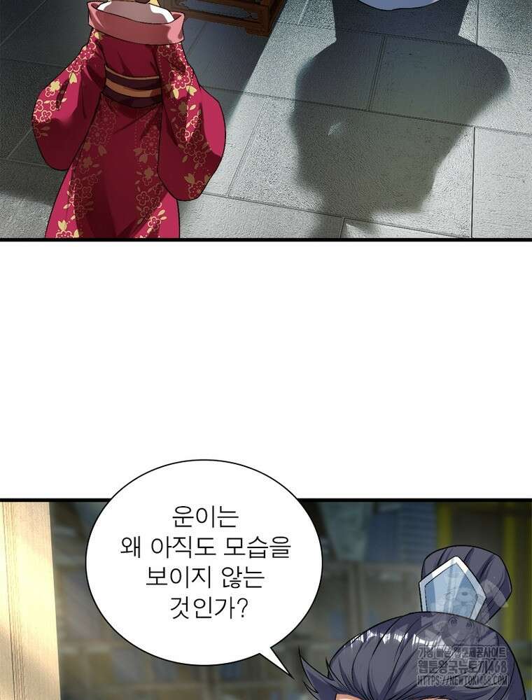 역천사신 359화 32
