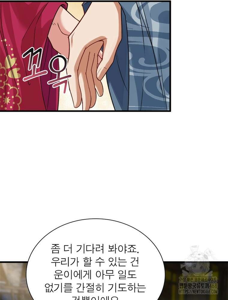 역천사신 359화 34