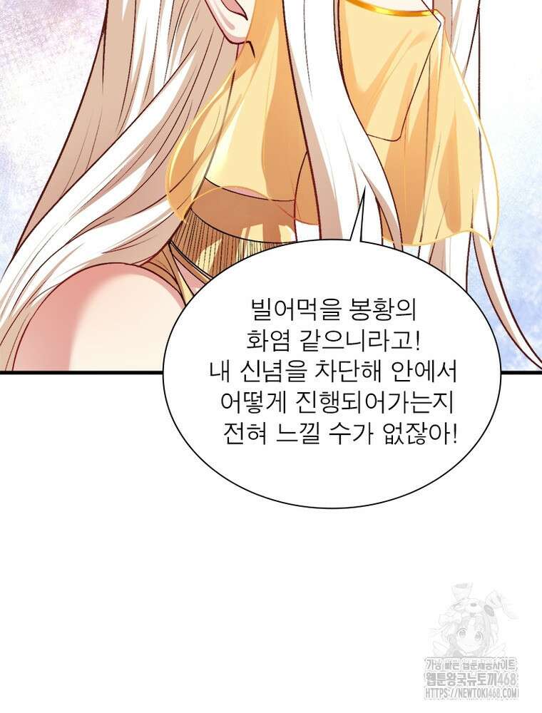 역천사신 359화 42