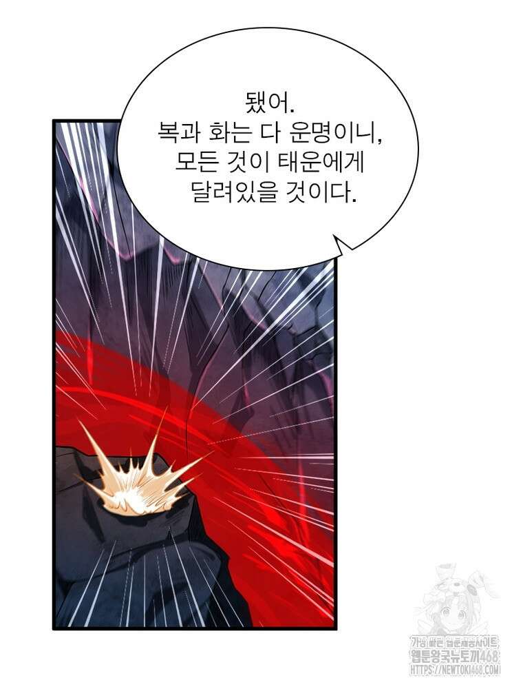 역천사신 359화 43