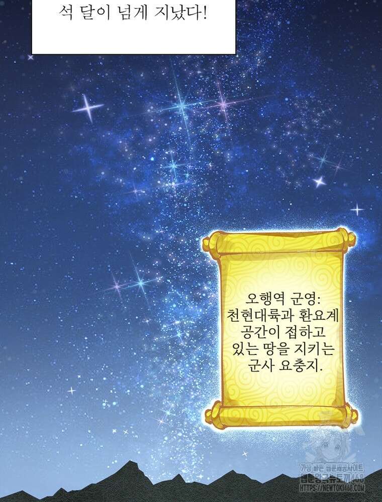 역천사신 359화 45