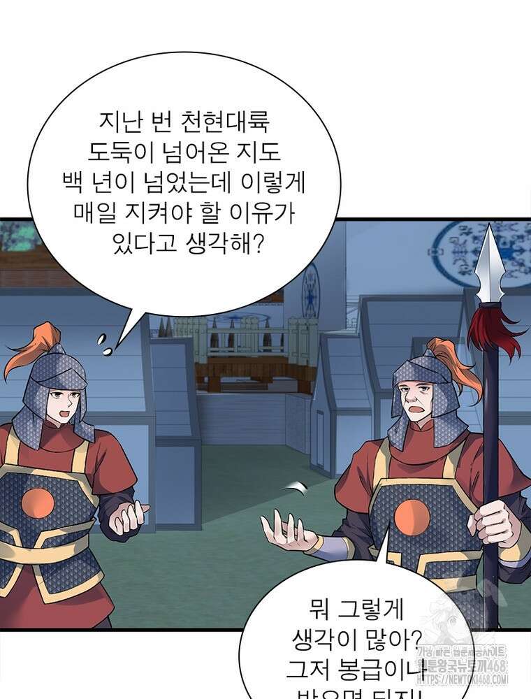 역천사신 359화 49