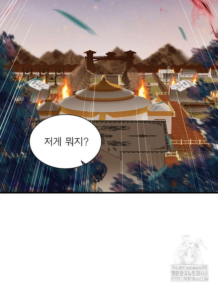 역천사신 359화 62