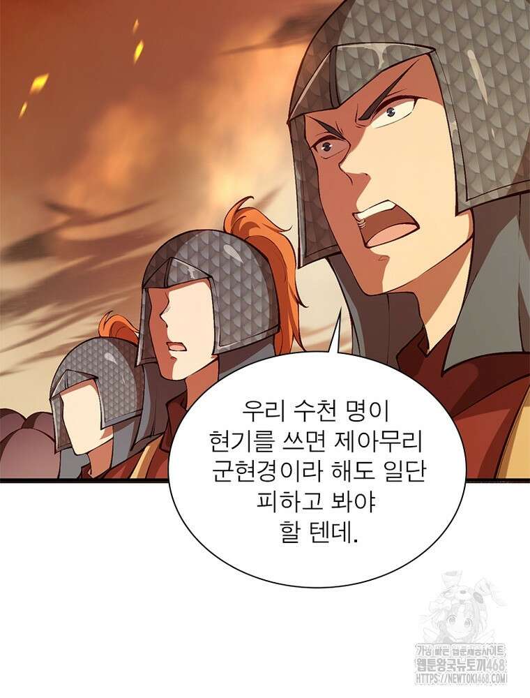 역천사신 359화 81