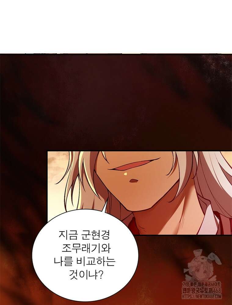 역천사신 359화 82