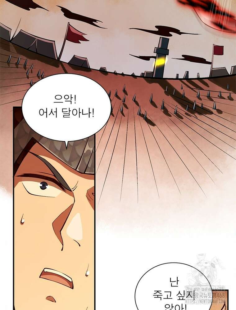 역천사신 359화 85