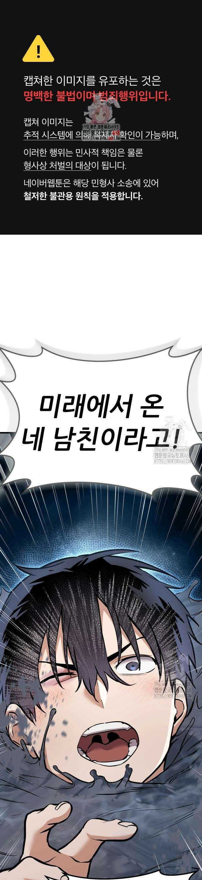 나혼자 어쩌구 28화: 고백공격하고 진짜 공격도 함 1