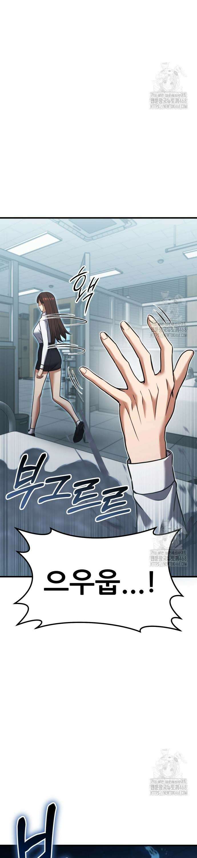나혼자 어쩌구 28화: 고백공격하고 진짜 공격도 함 3