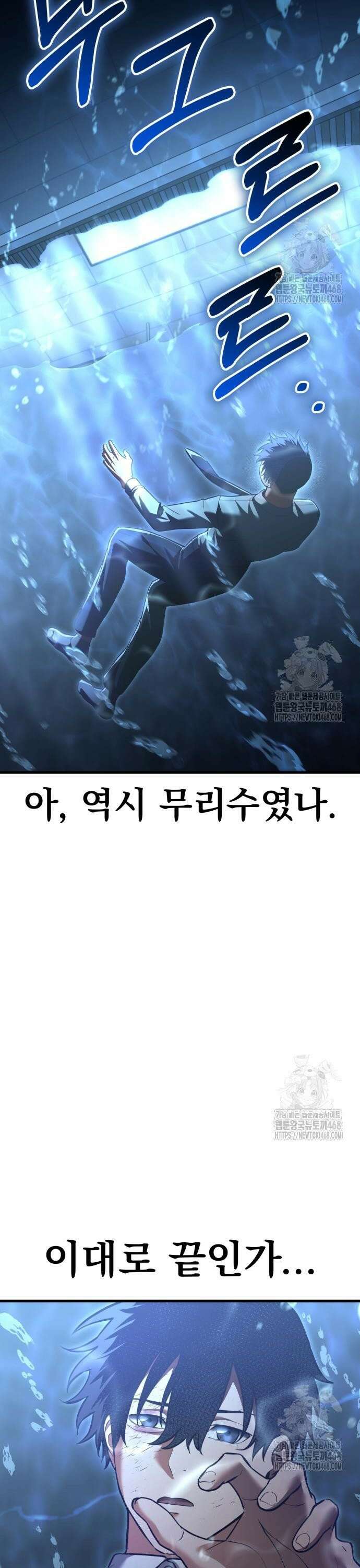 나혼자 어쩌구 28화: 고백공격하고 진짜 공격도 함 4