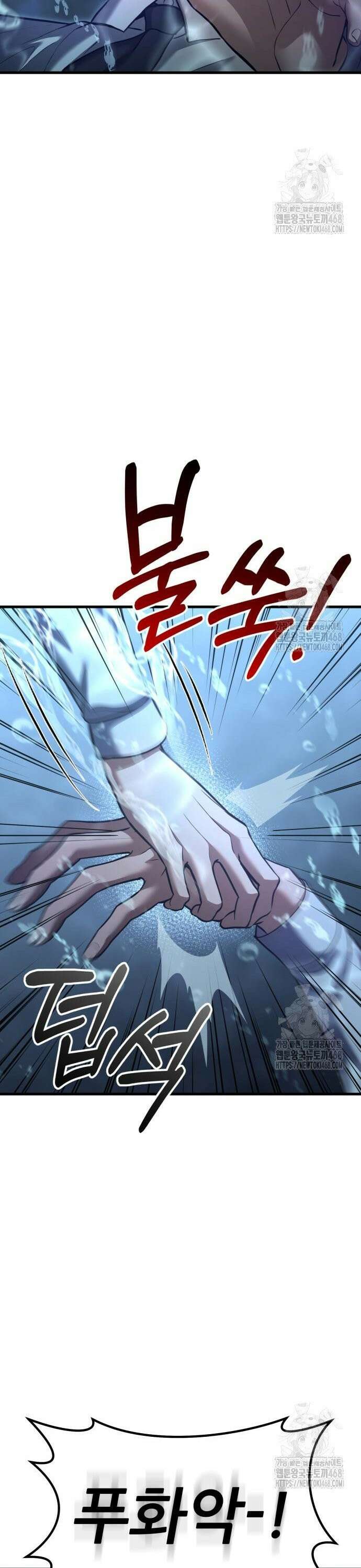나혼자 어쩌구 28화: 고백공격하고 진짜 공격도 함 5