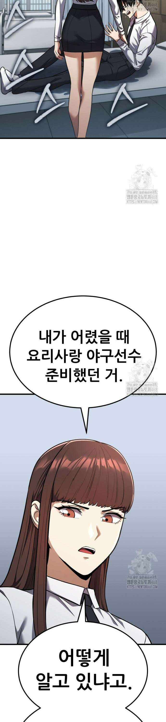 나혼자 어쩌구 28화: 고백공격하고 진짜 공격도 함 7