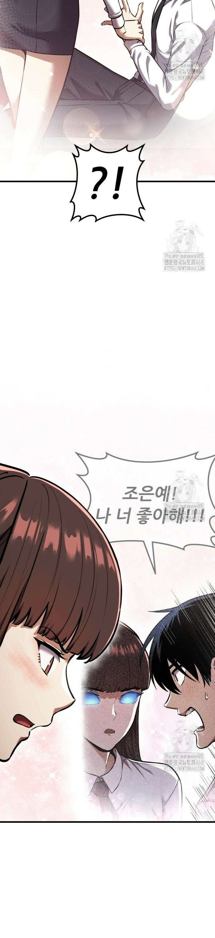 나혼자 어쩌구 28화: 고백공격하고 진짜 공격도 함 9